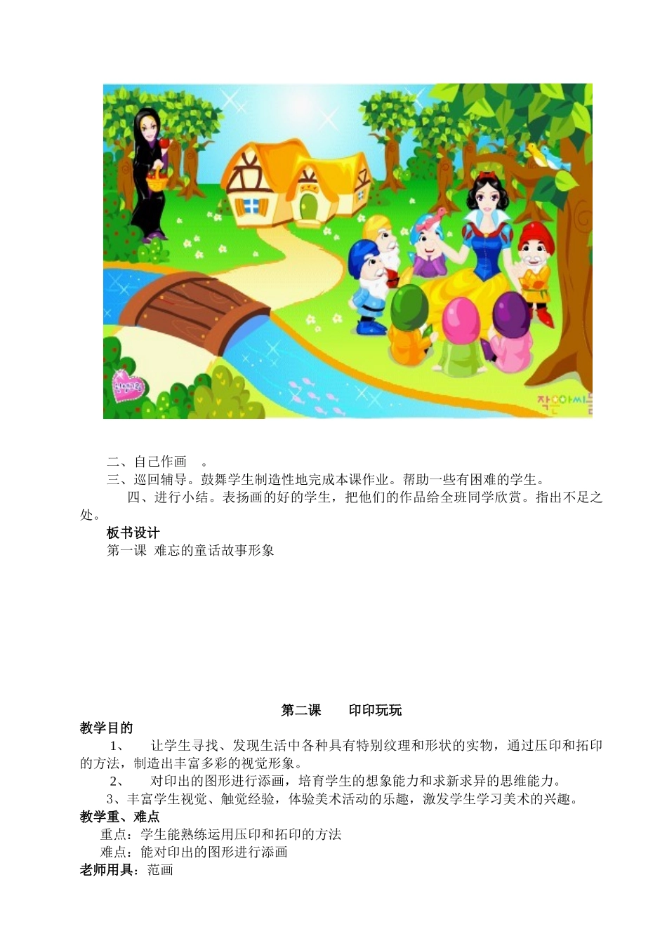 教案.教材-—最新2025-2025学年秋季学期江西版小学二年级美术上册教案收藏版_第2页