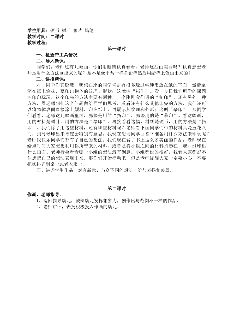 教案.教材-—最新2025-2025学年秋季学期江西版小学二年级美术上册教案收藏版_第3页