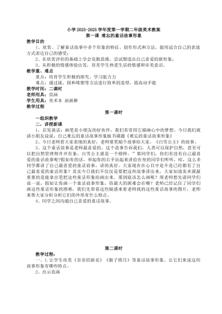 教案.教材-—最新2025-2025学年秋季学期江西版小学二年级美术上册教案收藏版