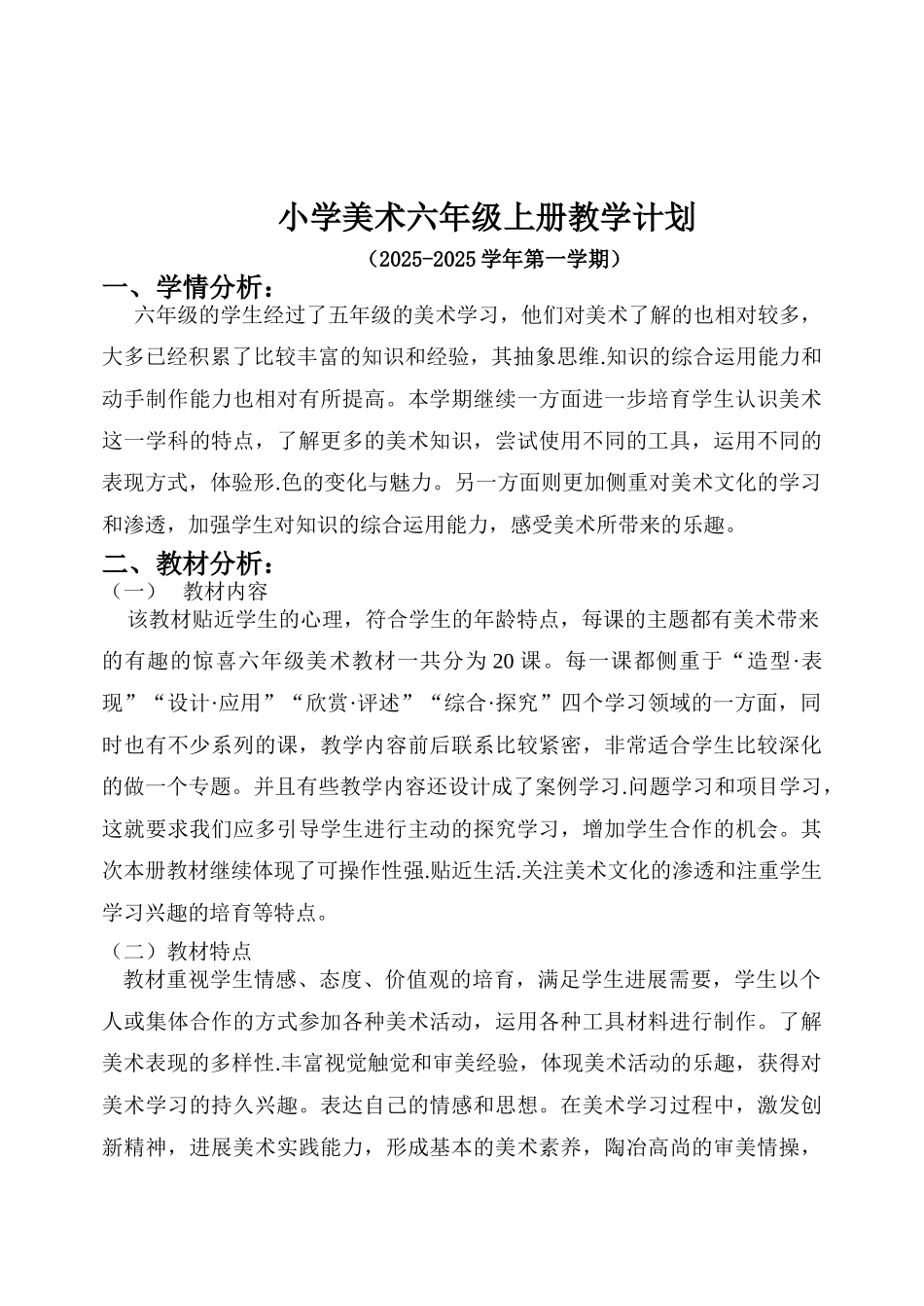 教案.教材-—最新2025-2025学年秋季学期江西版小学六年级美术上册教案收藏版_第1页