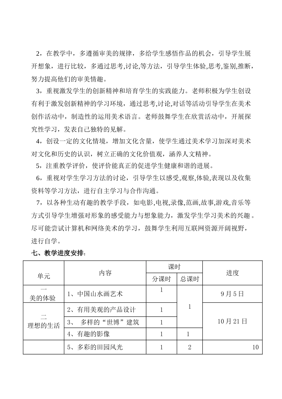 教案.教材-—最新2025-2025学年秋季学期江西版小学六年级美术上册教案收藏版_第3页
