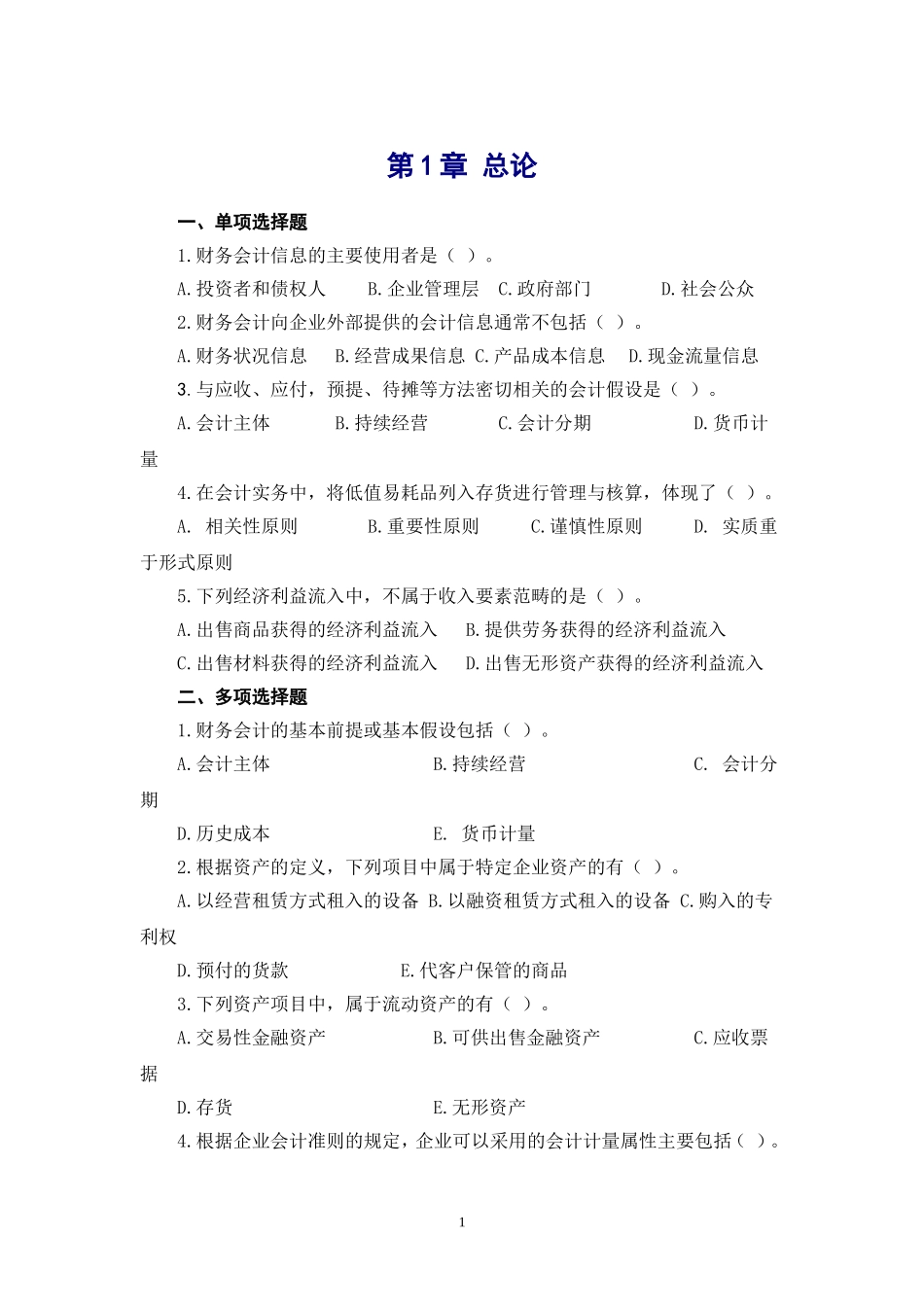 财务会计信息测试题_第1页