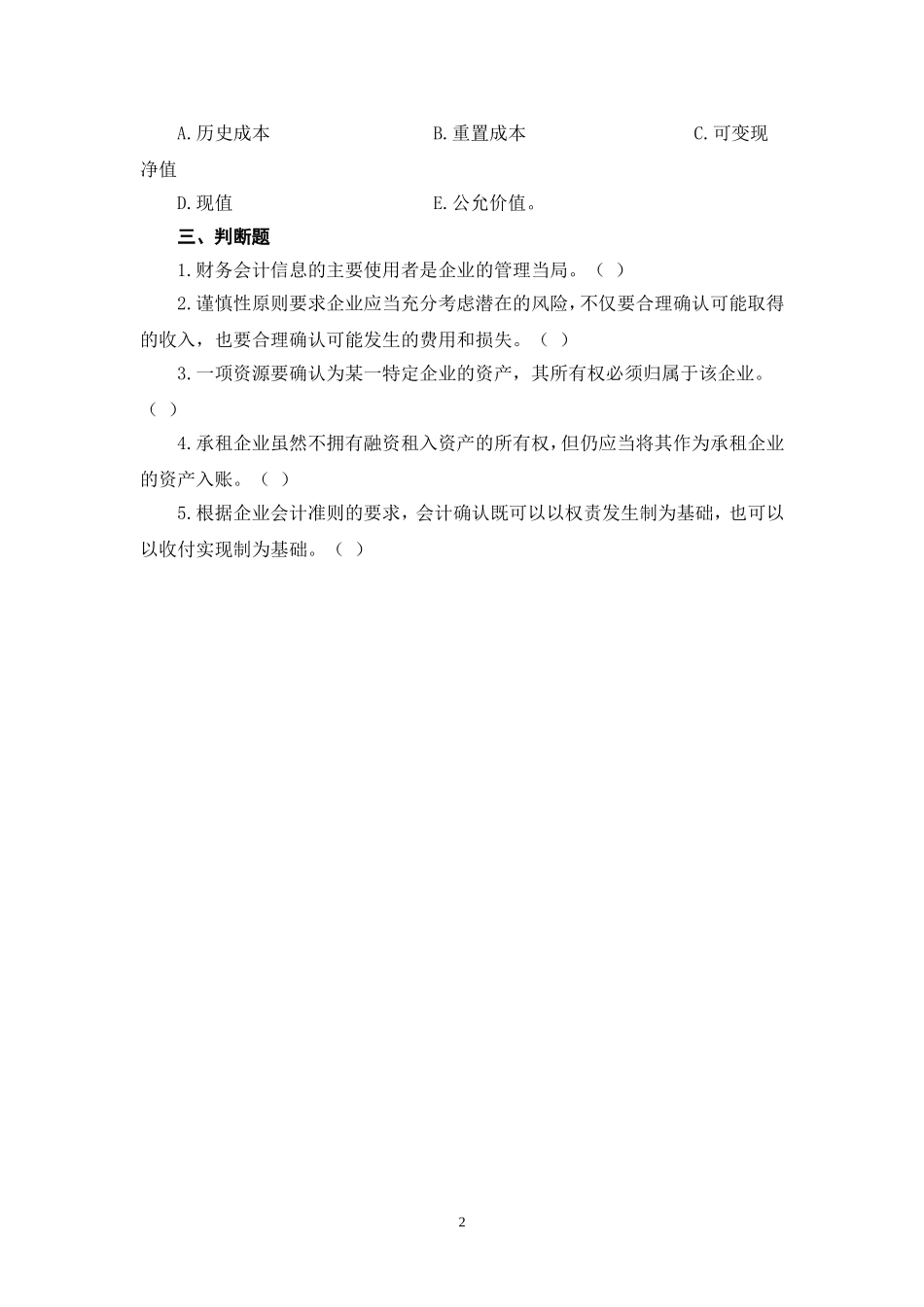 财务会计信息测试题_第2页