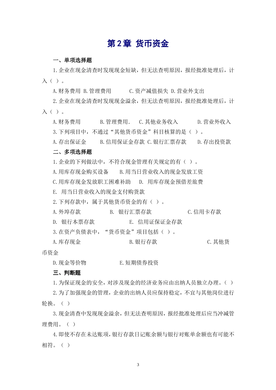 财务会计信息测试题_第3页