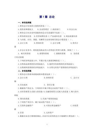 财务会计信息测试题