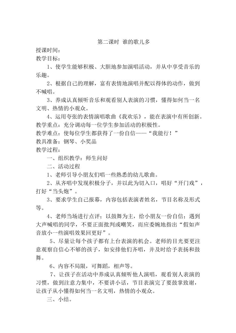 教案.教材-—最新2025-2025学年秋季学期湘教版小学一年级音乐上册教案可打印_第2页