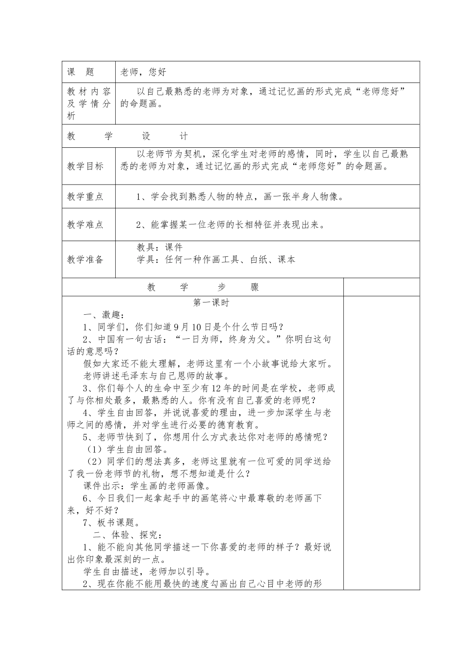 教案.教材-—最新2025-2025学年秋季学期湘教版小学三年级美术上册教案可打印全_第1页