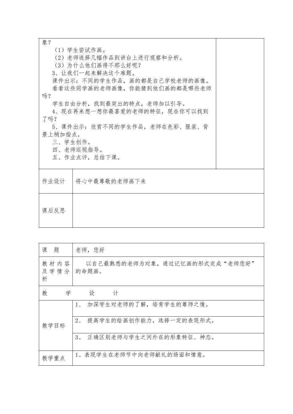 教案.教材-—最新2025-2025学年秋季学期湘教版小学三年级美术上册教案可打印全_第2页