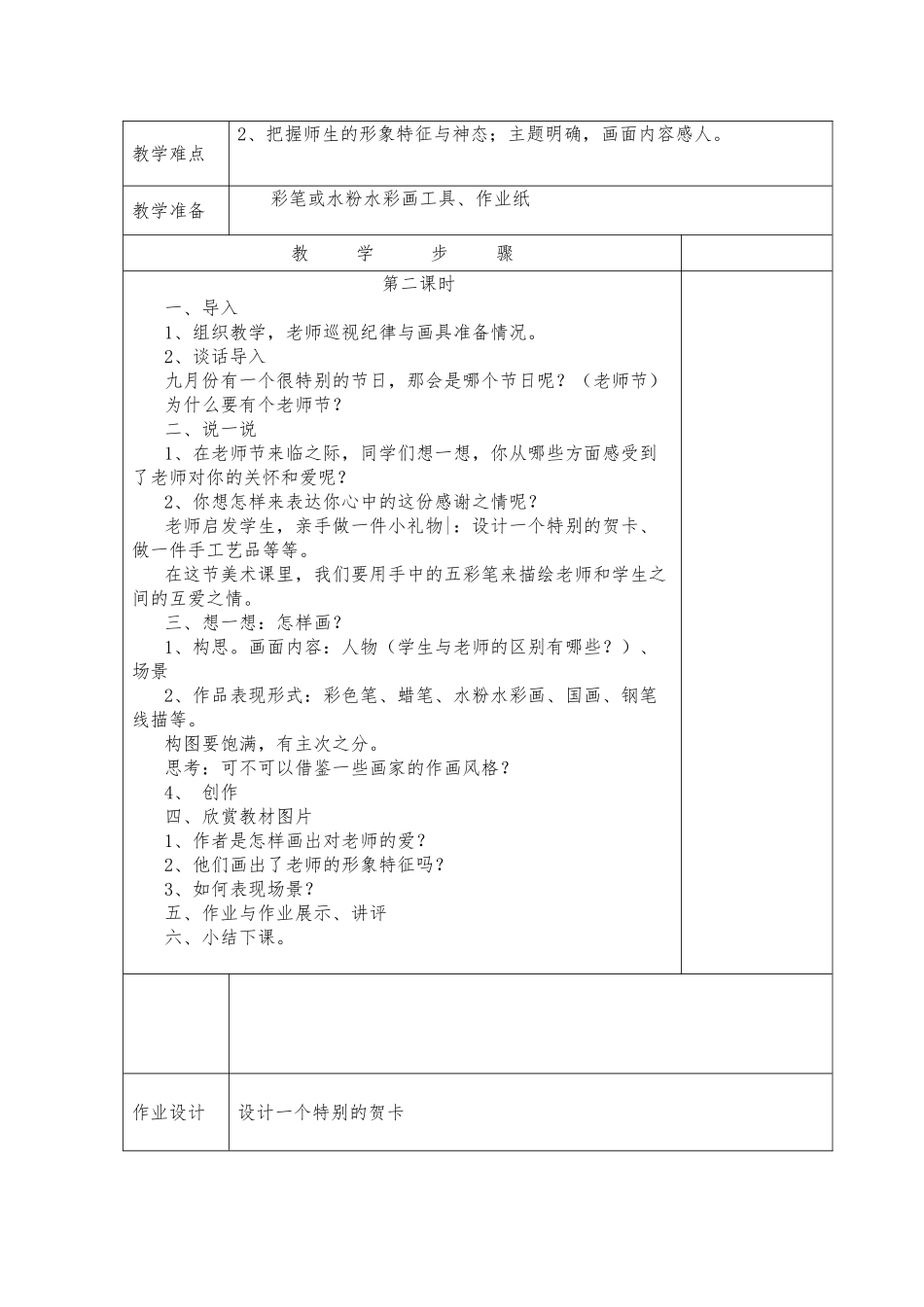 教案.教材-—最新2025-2025学年秋季学期湘教版小学三年级美术上册教案可打印全_第3页
