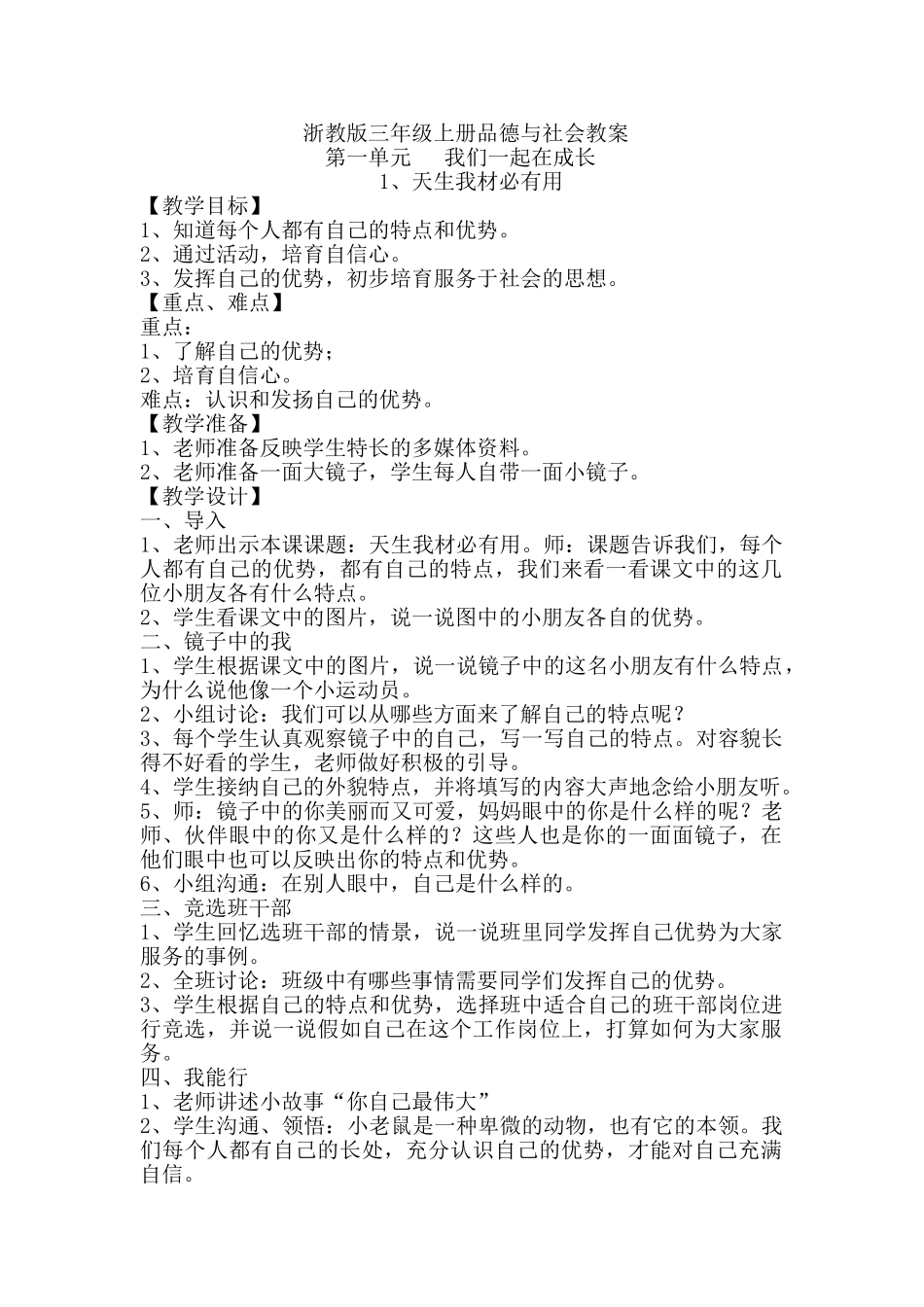教案.教材-—最新2025-2025学年秋季学期浙教版小学三年级品德与社会上册教案可打印_第1页
