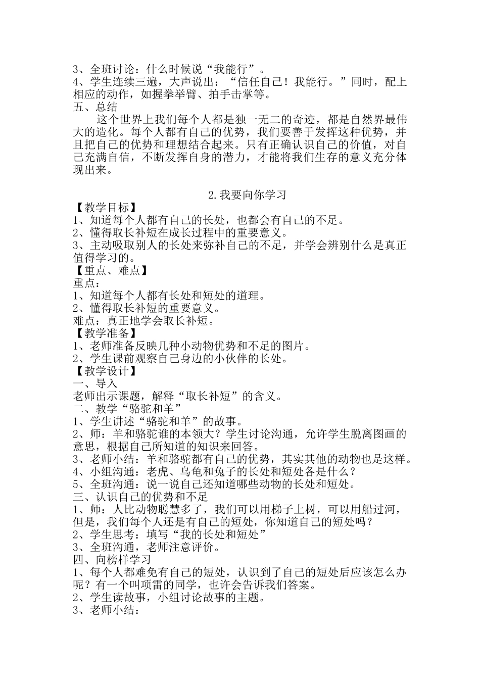 教案.教材-—最新2025-2025学年秋季学期浙教版小学三年级品德与社会上册教案可打印_第2页