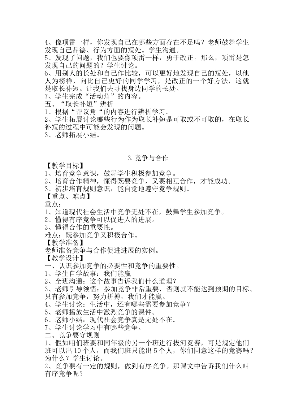教案.教材-—最新2025-2025学年秋季学期浙教版小学三年级品德与社会上册教案可打印_第3页