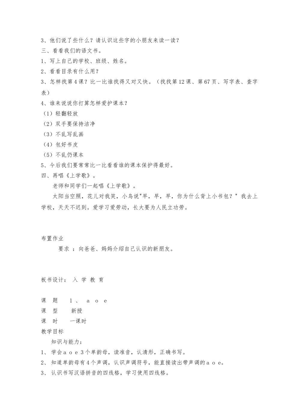 教案.教材-—最新2025-2025学年秋季学期湘教版小学一年级语文上册教案可打印_第3页