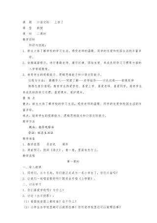 教案.教材-—最新2025-2025学年秋季学期湘教版小学一年级语文上册教案可打印