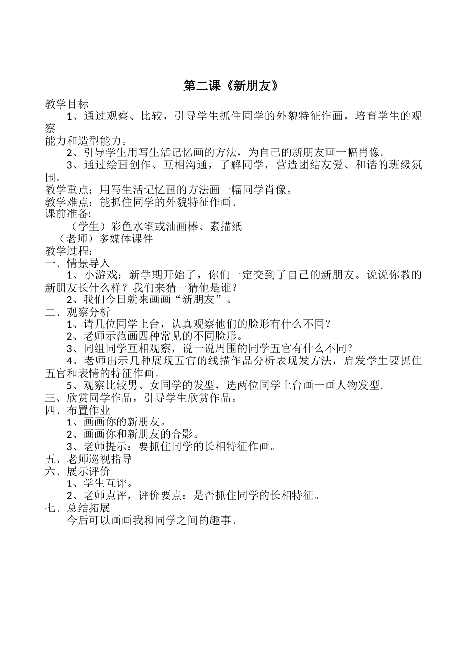 教案.教材-—最新2025-2025学年秋季学期浙美版小学一年级美术上册教案收藏版_第2页