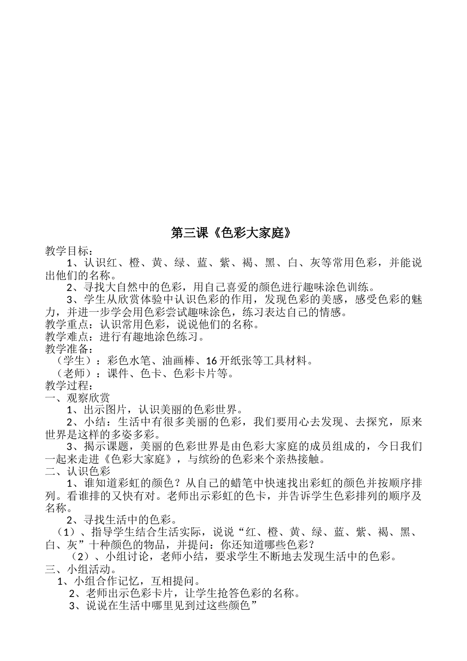 教案.教材-—最新2025-2025学年秋季学期浙美版小学一年级美术上册教案收藏版_第3页