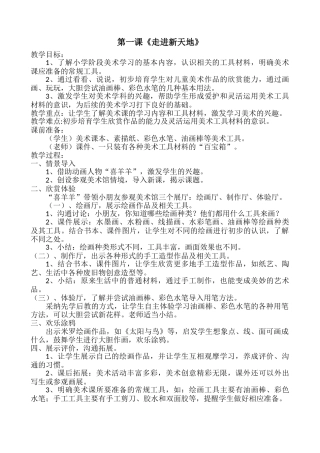 教案.教材-—最新2025-2025学年秋季学期浙美版小学一年级美术上册教案收藏版