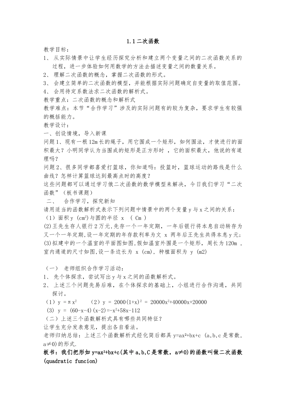 教案.教材-—最新2025-2025学年秋季学期浙教版初中九年级数学上册教案可打印_第1页