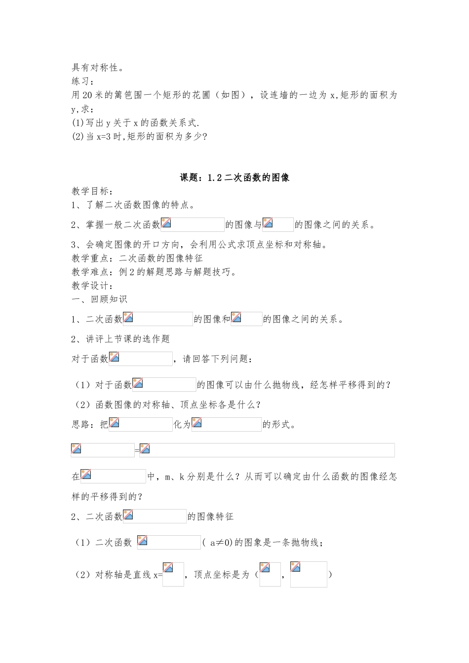 教案.教材-—最新2025-2025学年秋季学期浙教版初中九年级数学上册教案可打印_第3页