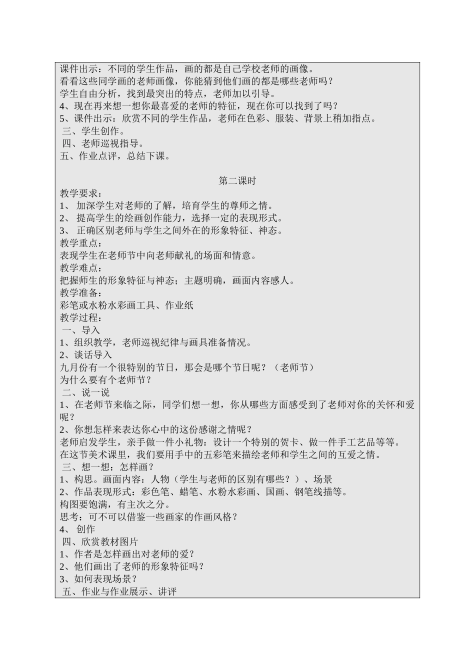教案.教材-—最新2025-2025学年秋季学期湘教版小学三年级美术上册教案可打印完整_第3页