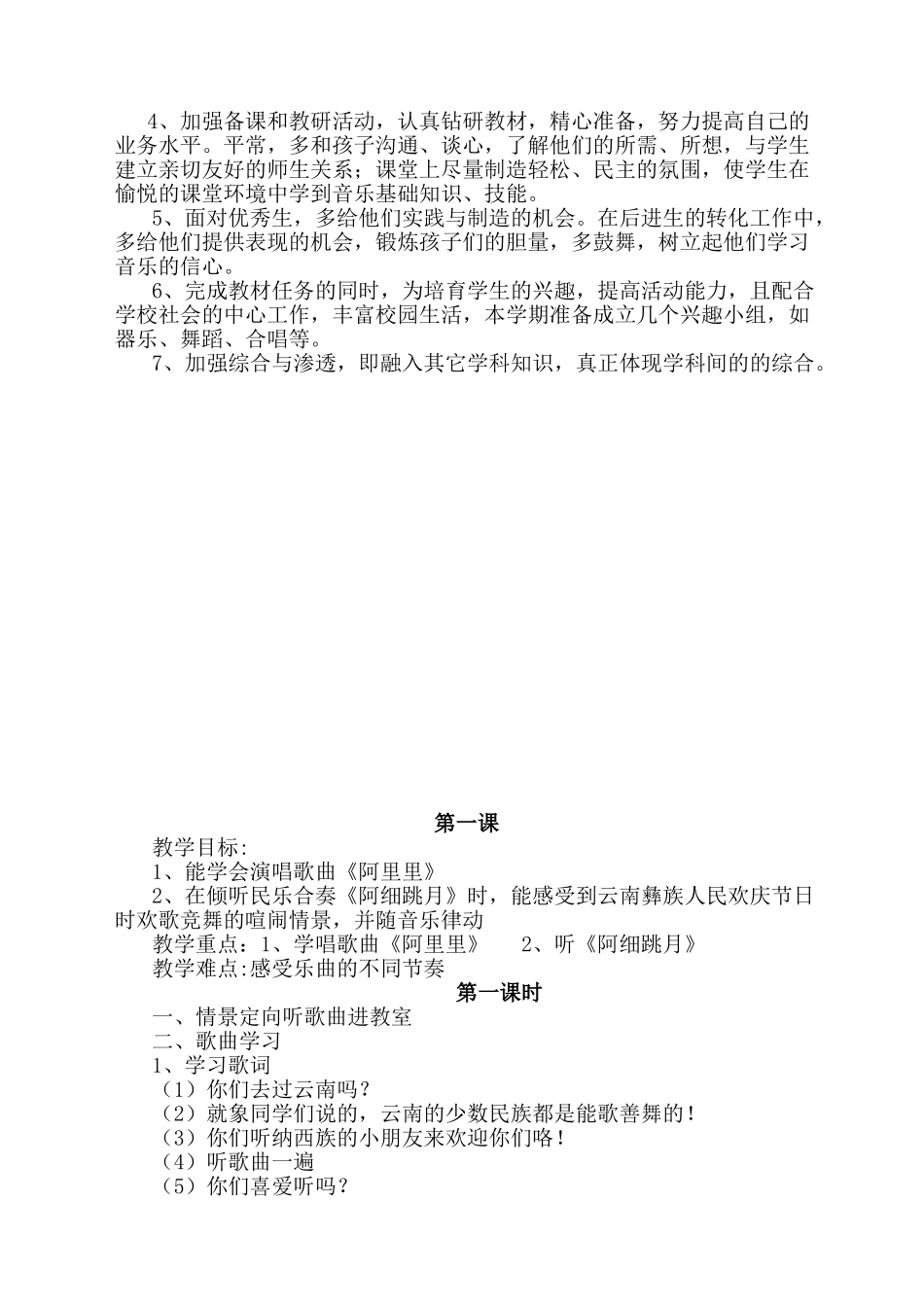 教案.教材-—最新2025-2025学年秋季学期湘教版小学二年级音乐上册教案可打印完整版_第2页