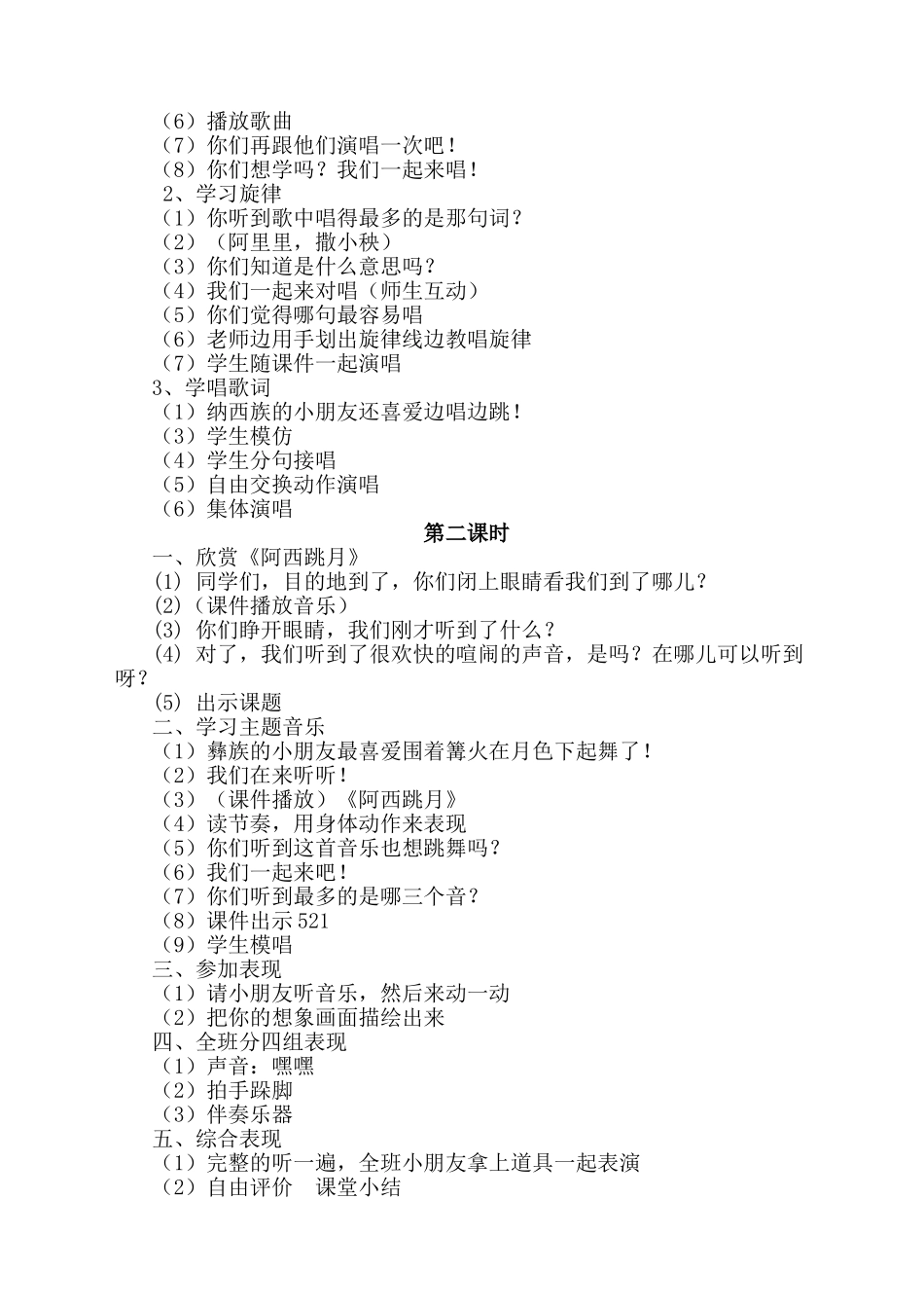 教案.教材-—最新2025-2025学年秋季学期湘教版小学二年级音乐上册教案可打印完整版_第3页