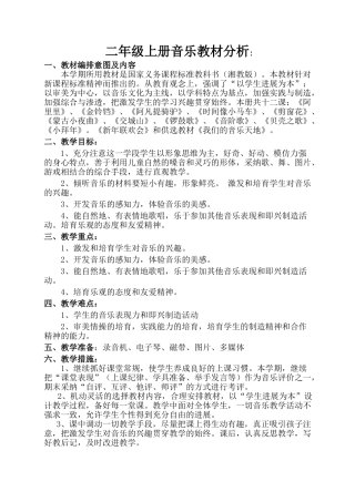 教案.教材-—最新2025-2025学年秋季学期湘教版小学二年级音乐上册教案可打印完整版