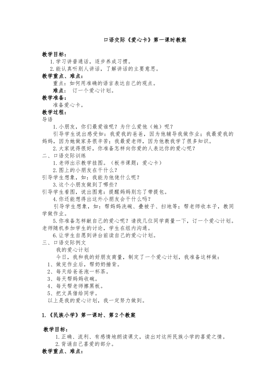 教案.教材-—最新2025-2025学年秋季学期湘教版小学二年级语文上册教案可打印_第1页