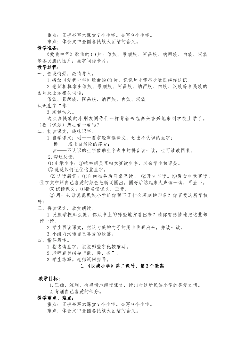 教案.教材-—最新2025-2025学年秋季学期湘教版小学二年级语文上册教案可打印_第2页