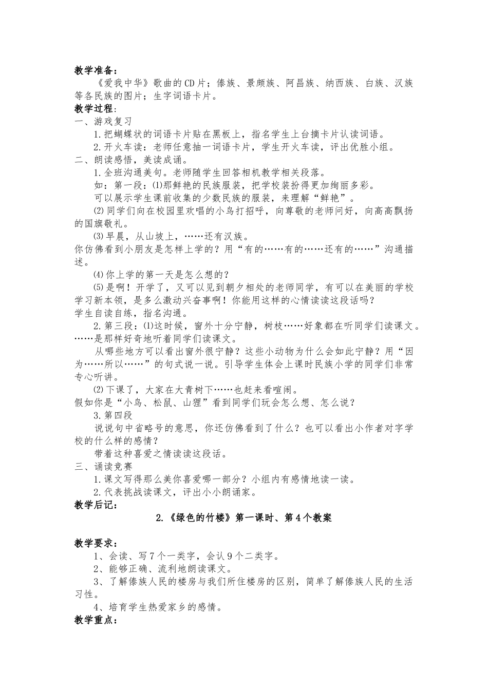 教案.教材-—最新2025-2025学年秋季学期湘教版小学二年级语文上册教案可打印_第3页