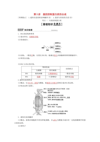 高考生物一轮复习 第6单元 第3讲 基因控制蛋白质的合成教学案 苏教版必修2-苏教版高三必修2生物教学案