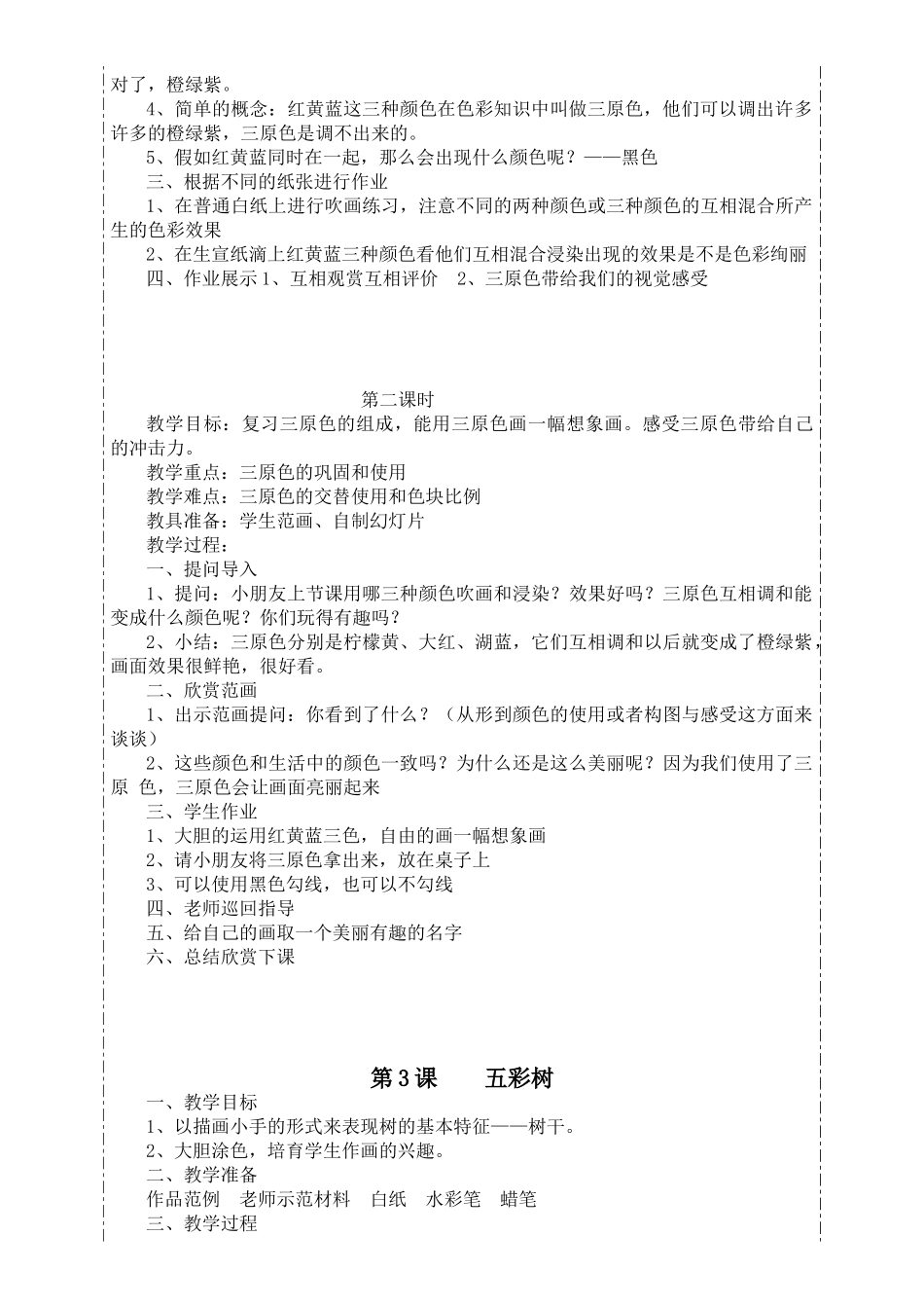 教案.教材-—最新2025-2025学年秋季学期湘教版小学二年级美术上册教案可打印_第2页
