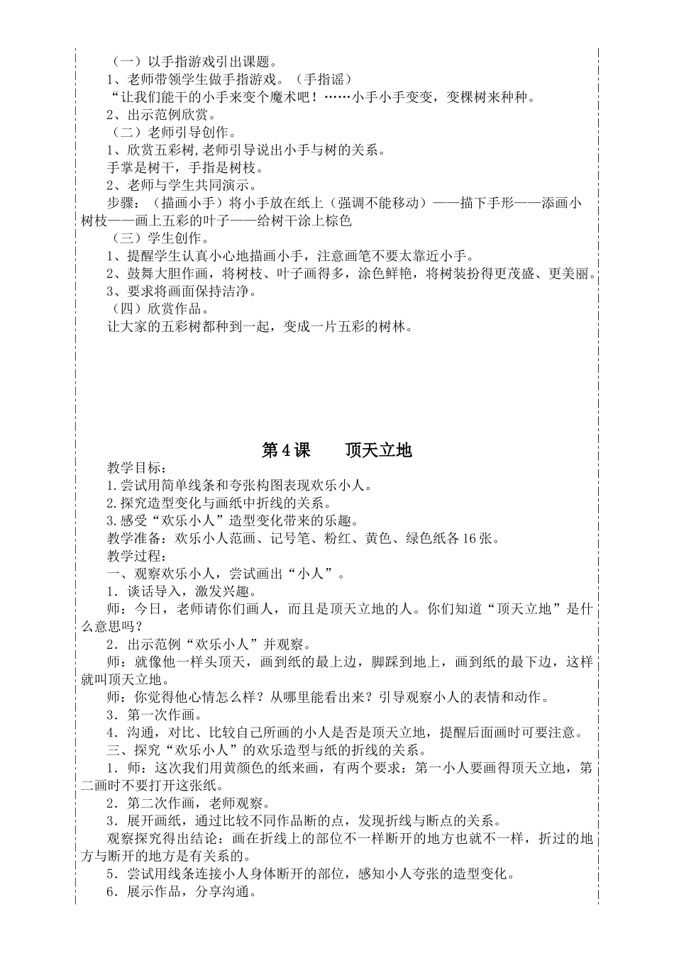教案.教材-—最新2025-2025学年秋季学期湘教版小学二年级美术上册教案可打印_第3页