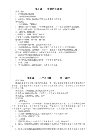 教案.教材-—最新2025-2025学年秋季学期湘教版小学二年级美术上册教案可打印