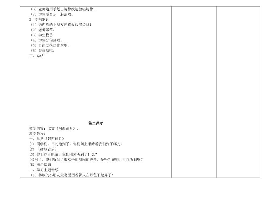 教案.教材-—最新2025-2025学年秋季学期湘教版小学二年级音乐上册教案可打印_第2页
