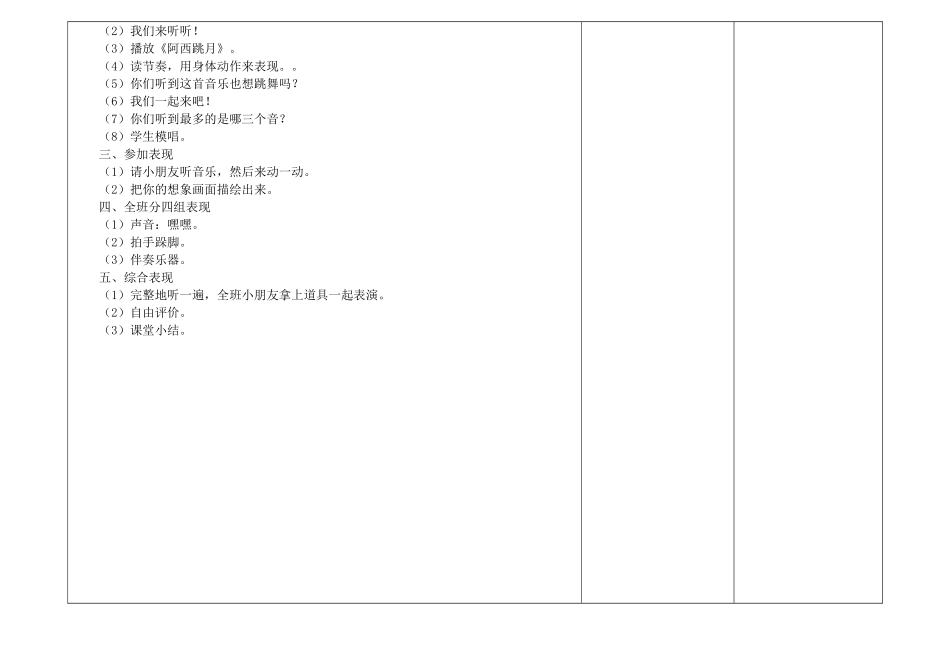 教案.教材-—最新2025-2025学年秋季学期湘教版小学二年级音乐上册教案可打印_第3页