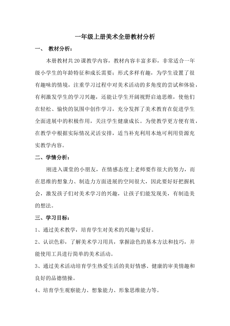 教案.教材-—最新2025-2025学年秋季学期湘美版小学一年级美术上册教案收藏版_第1页