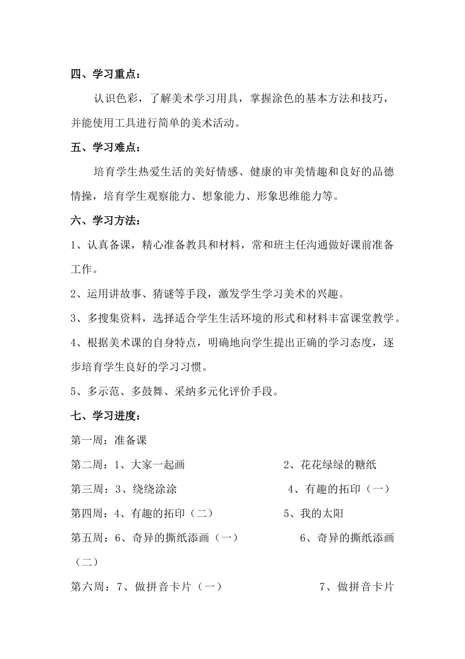 教案.教材-—最新2025-2025学年秋季学期湘美版小学一年级美术上册教案收藏版_第2页