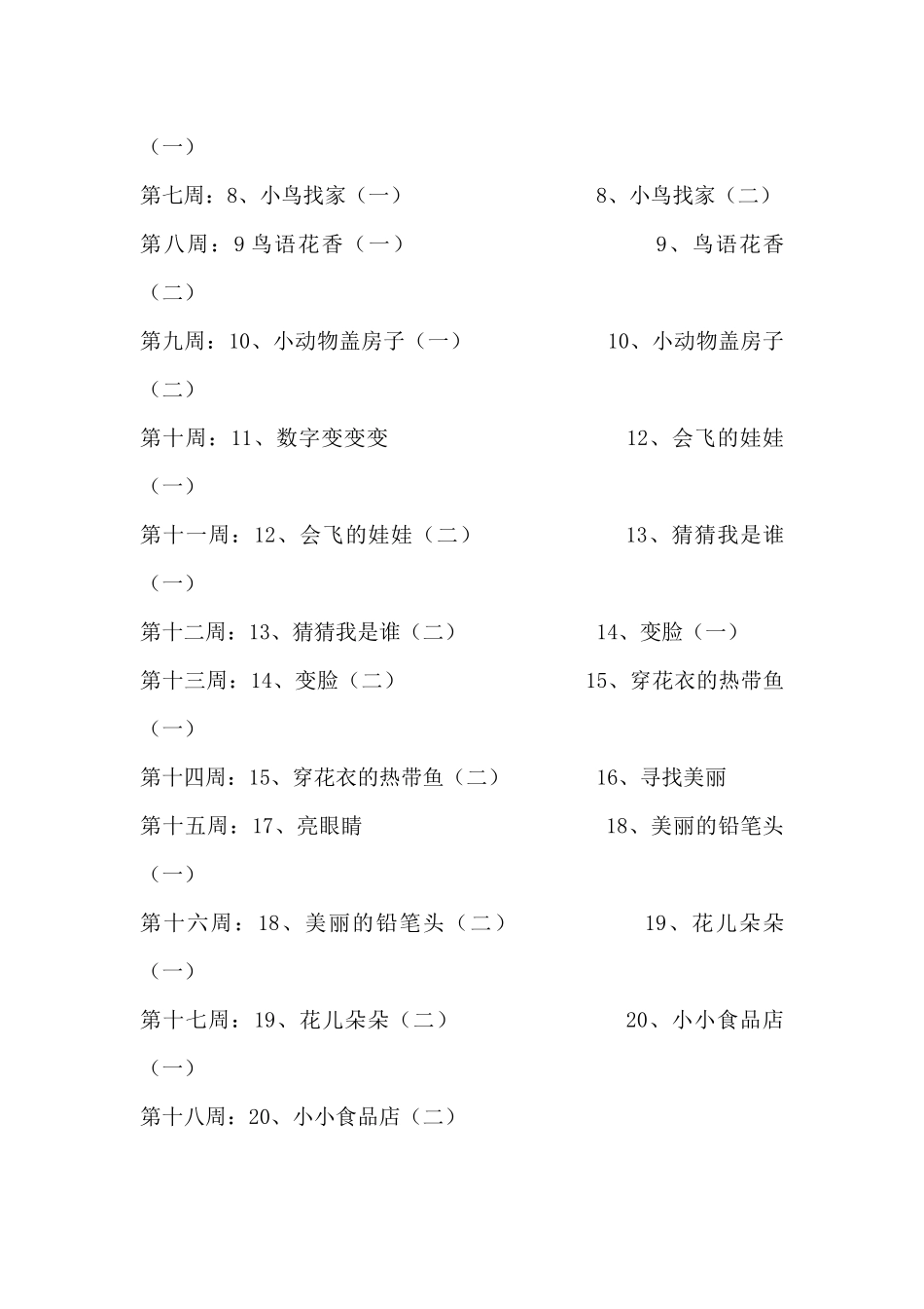 教案.教材-—最新2025-2025学年秋季学期湘美版小学一年级美术上册教案收藏版_第3页