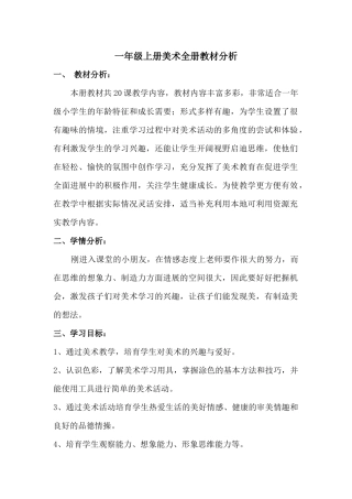 教案.教材-—最新2025-2025学年秋季学期湘美版小学一年级美术上册教案收藏版