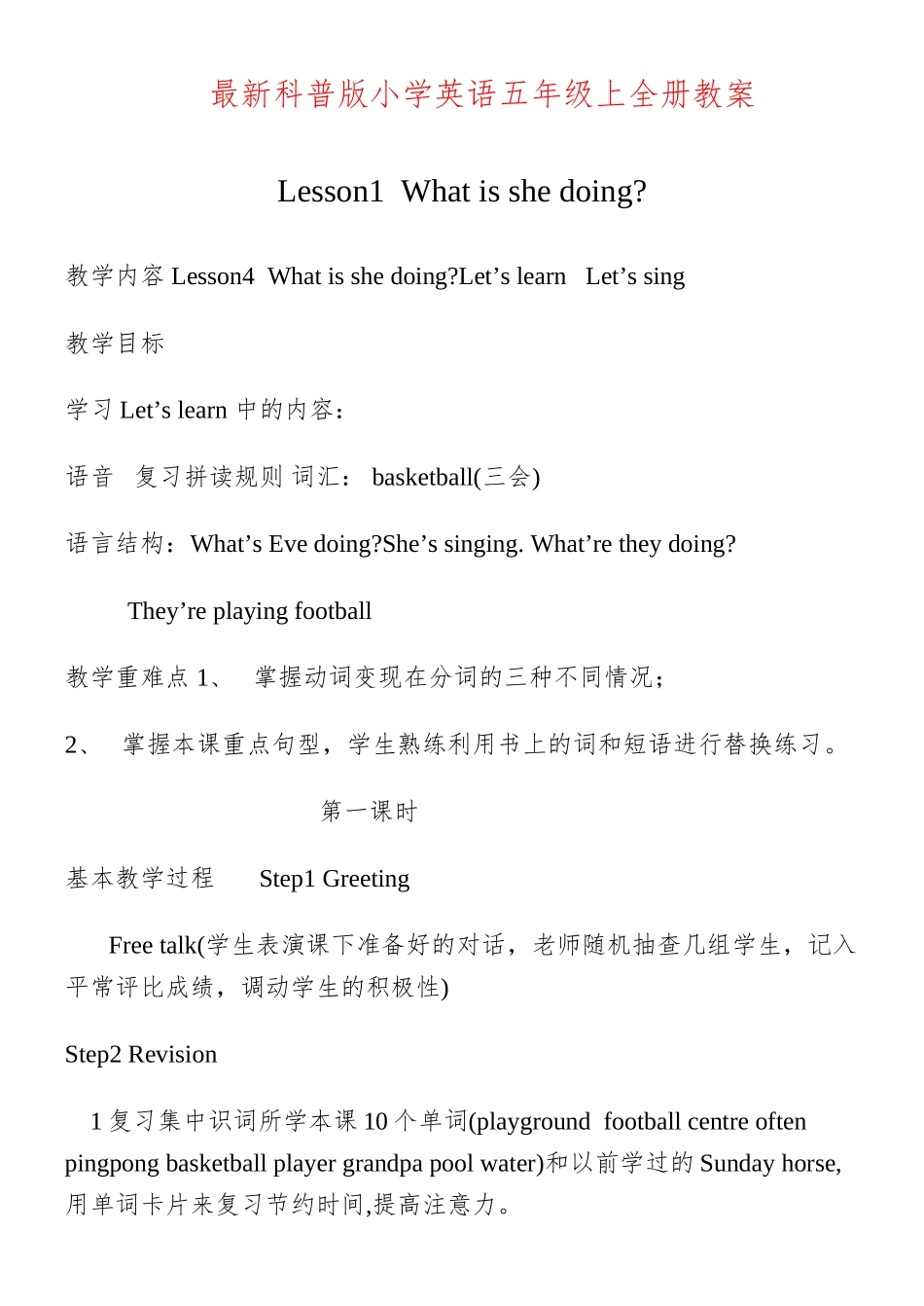 教案.教材-—最新2025-2025学年秋季学期科普版小学五年级英语上册教案可打印_第1页