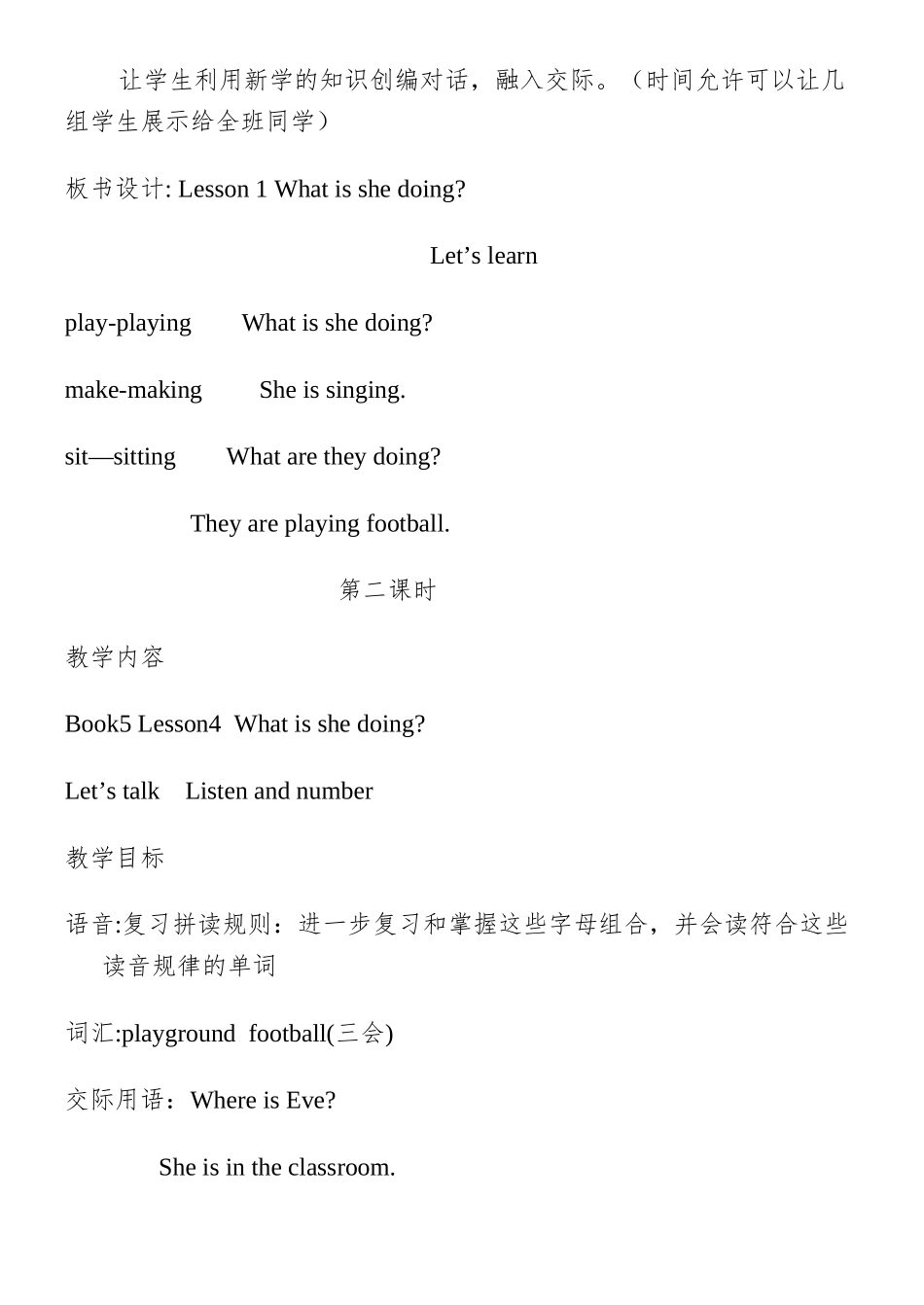 教案.教材-—最新2025-2025学年秋季学期科普版小学五年级英语上册教案可打印_第3页