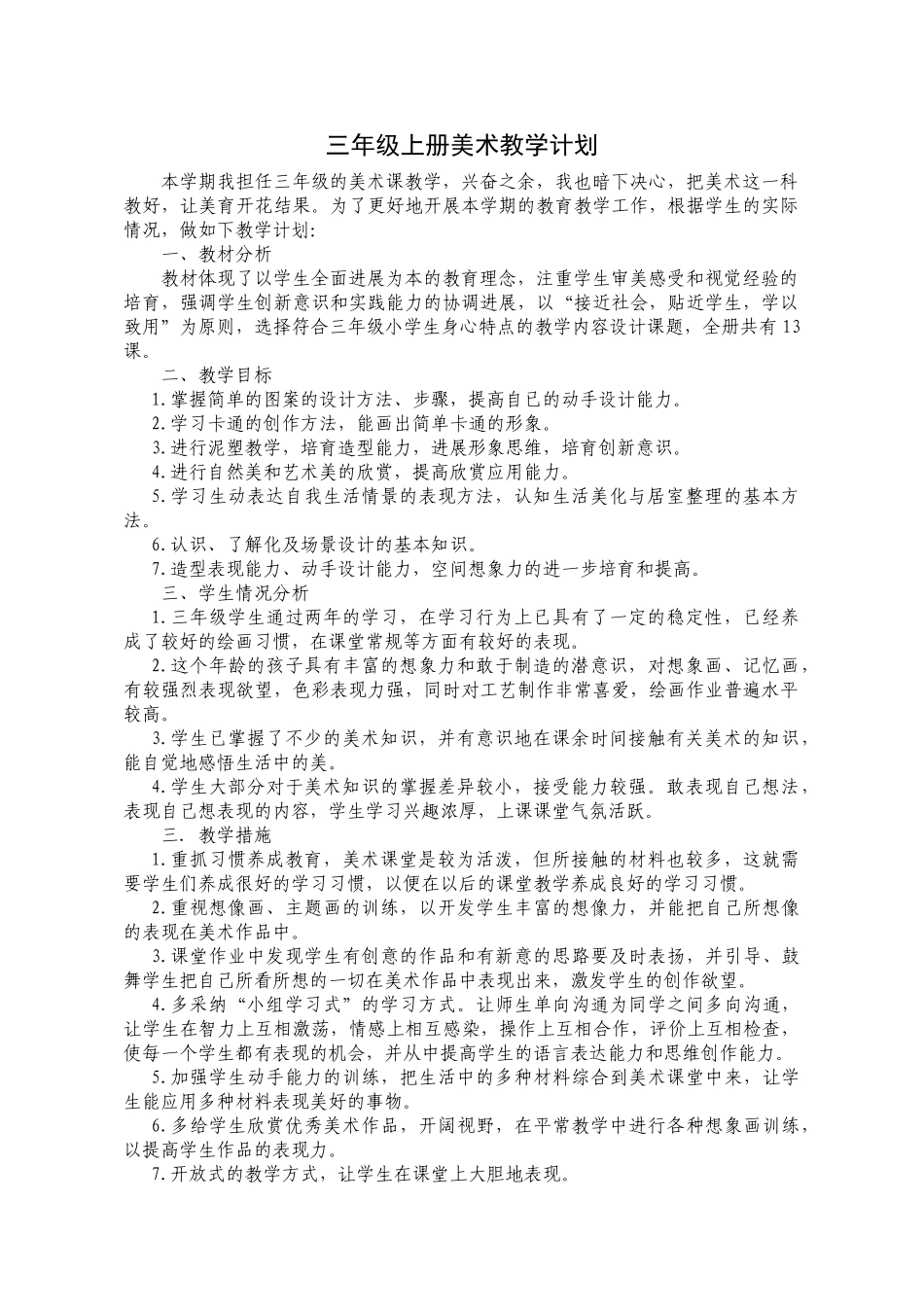 教案.教材-—最新2025-2025学年秋季学期湘教版小学三年级美术上册教案可打印_第1页