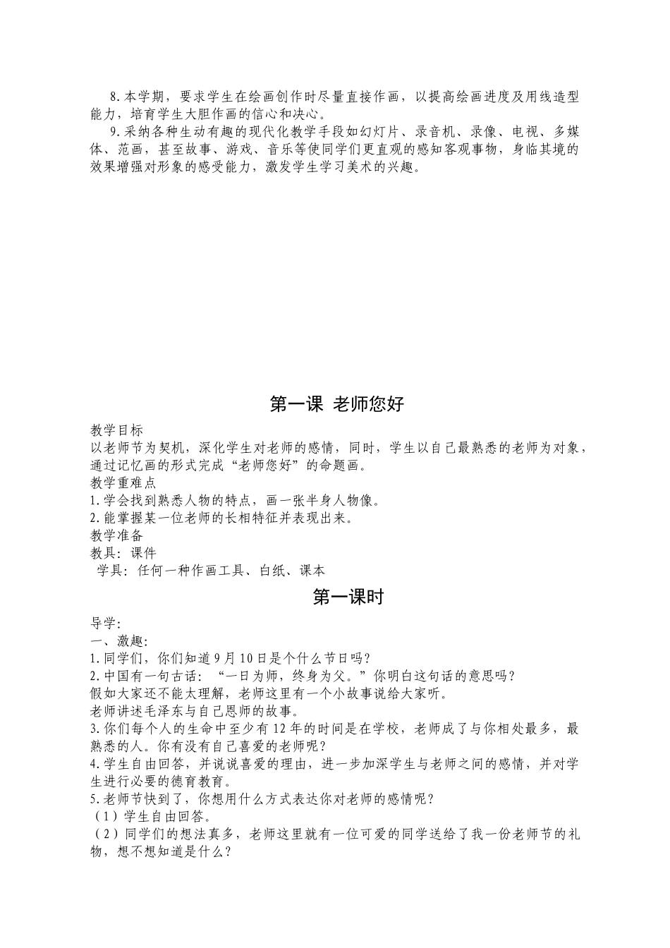 教案.教材-—最新2025-2025学年秋季学期湘教版小学三年级美术上册教案可打印_第2页