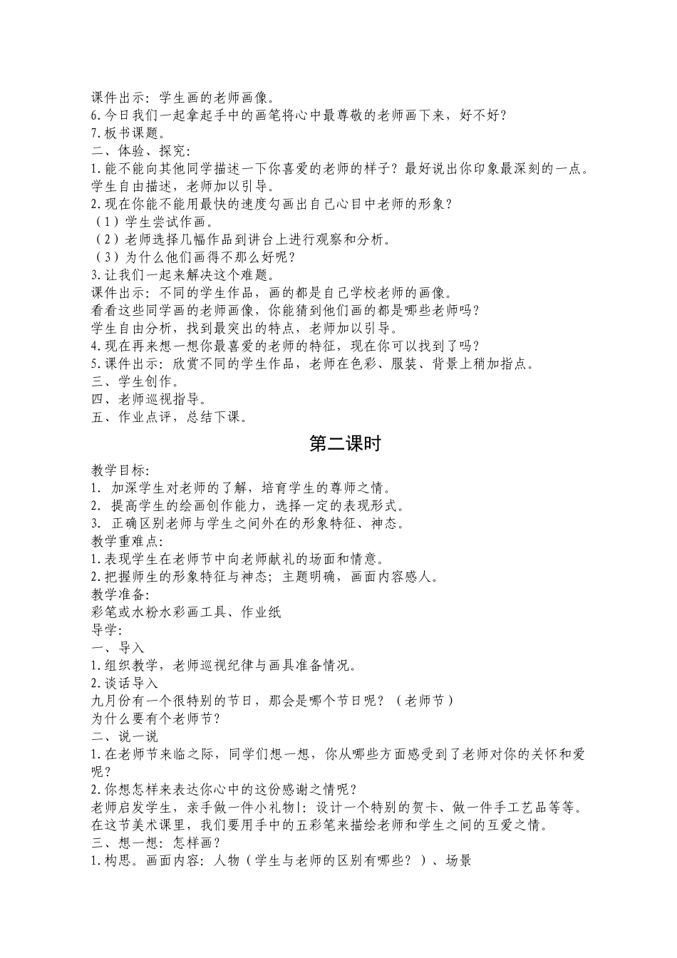 教案.教材-—最新2025-2025学年秋季学期湘教版小学三年级美术上册教案可打印_第3页