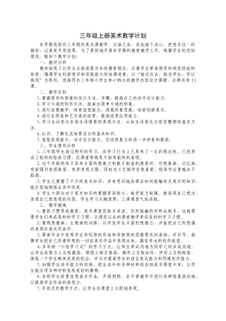 教案.教材-—最新2025-2025学年秋季学期湘教版小学三年级美术上册教案可打印