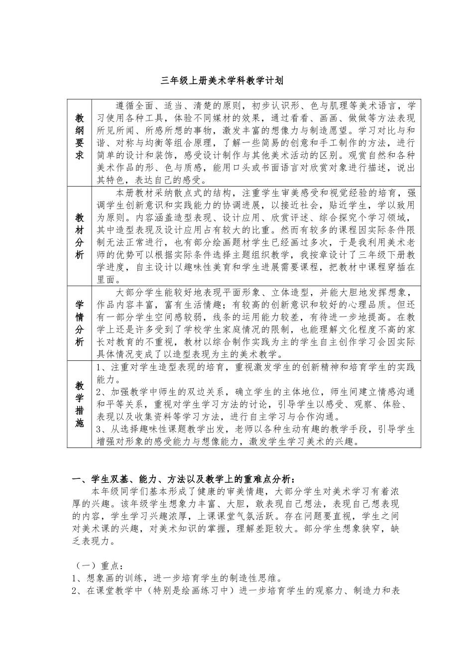 教案.教材-—最新2025-2025学年秋季学期湘教版小学三年级美术上册教案可打印完整版_第1页