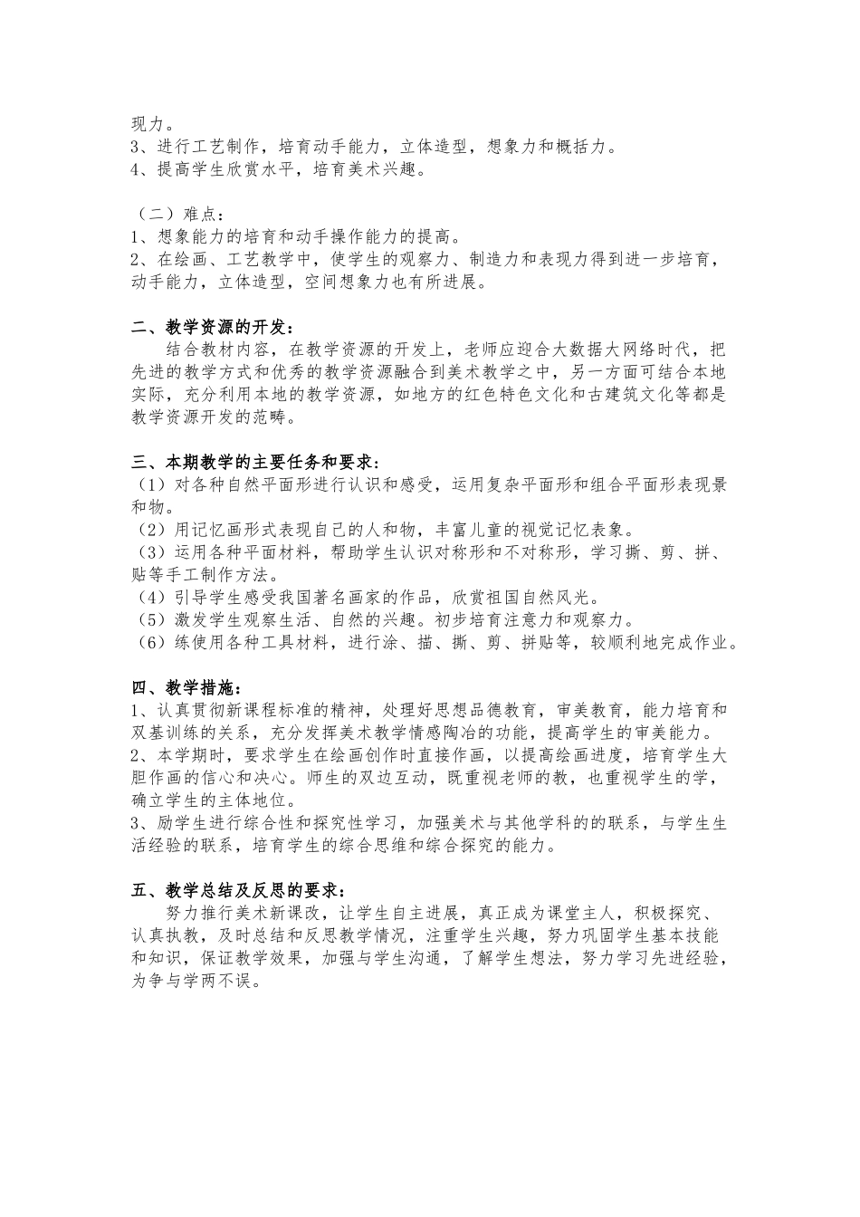 教案.教材-—最新2025-2025学年秋季学期湘教版小学三年级美术上册教案可打印完整版_第2页