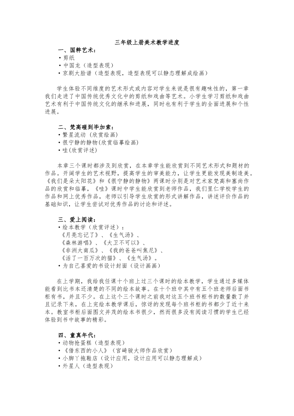 教案.教材-—最新2025-2025学年秋季学期湘教版小学三年级美术上册教案可打印完整版_第3页