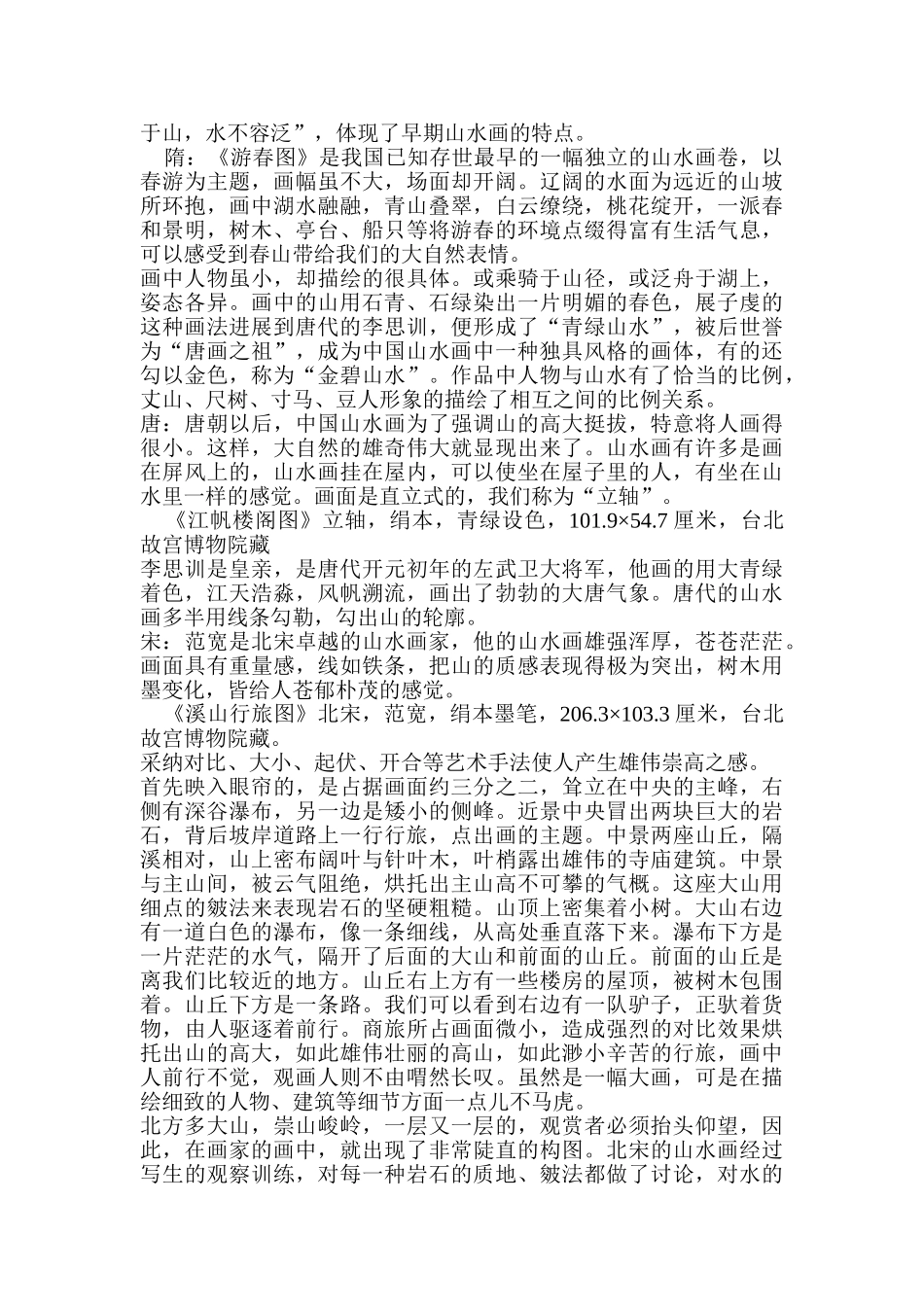 教案.教材-—最新2025-2025学年秋季学期苏少版初中八年级美术上册教案_第2页